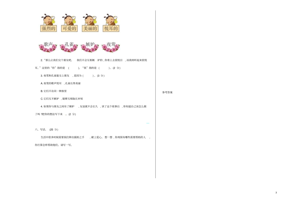 二年级语文下学期期末检测卷鄂教版_第3页