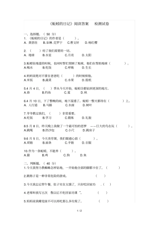 二年级语文下册课外阅读蚯蚓的日记检测试卷及答案