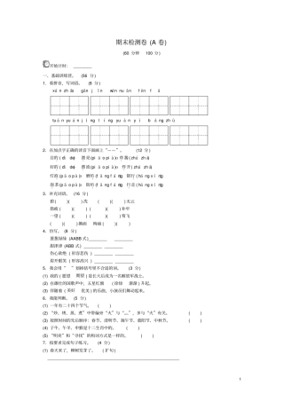 二年级语文下学期期末测试题A卷新人教版33