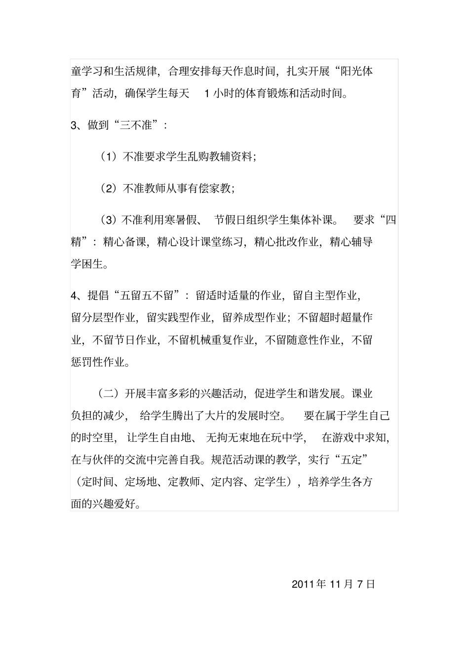 二年级语文减负提质方案_第2页