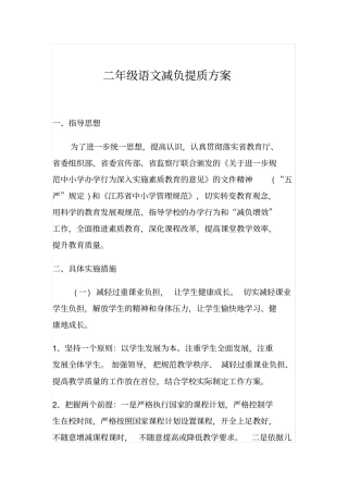 二年级语文减负提质方案