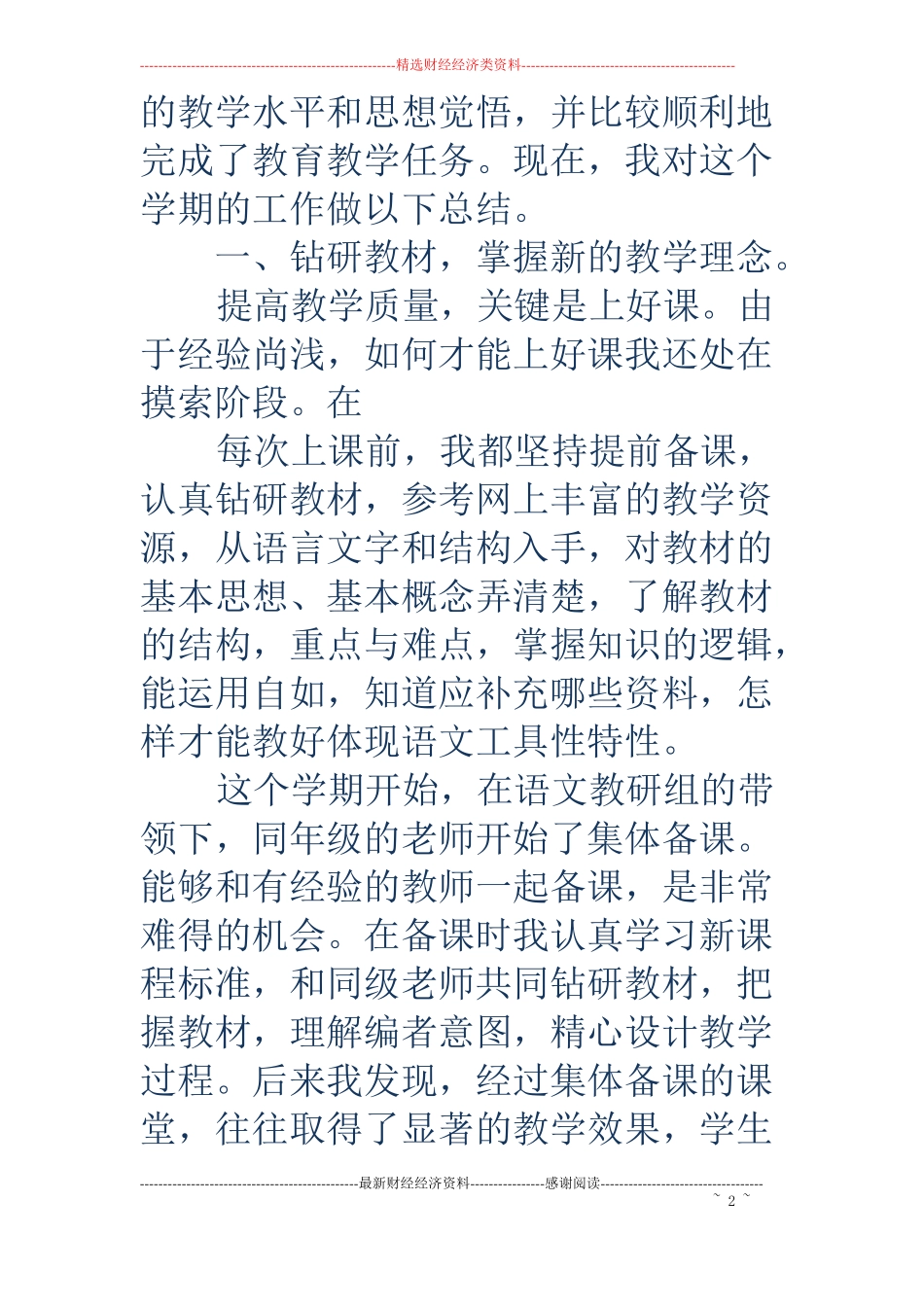 二年级语文教学工作总结-18第二学期二年级语文教学工作总结_第2页