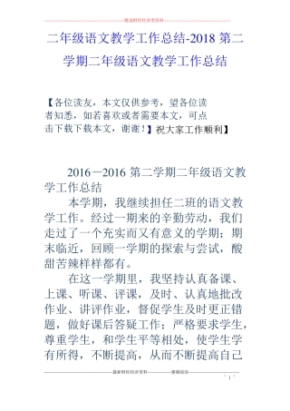 二年级语文教学工作总结-18第二学期二年级语文教学工作总结