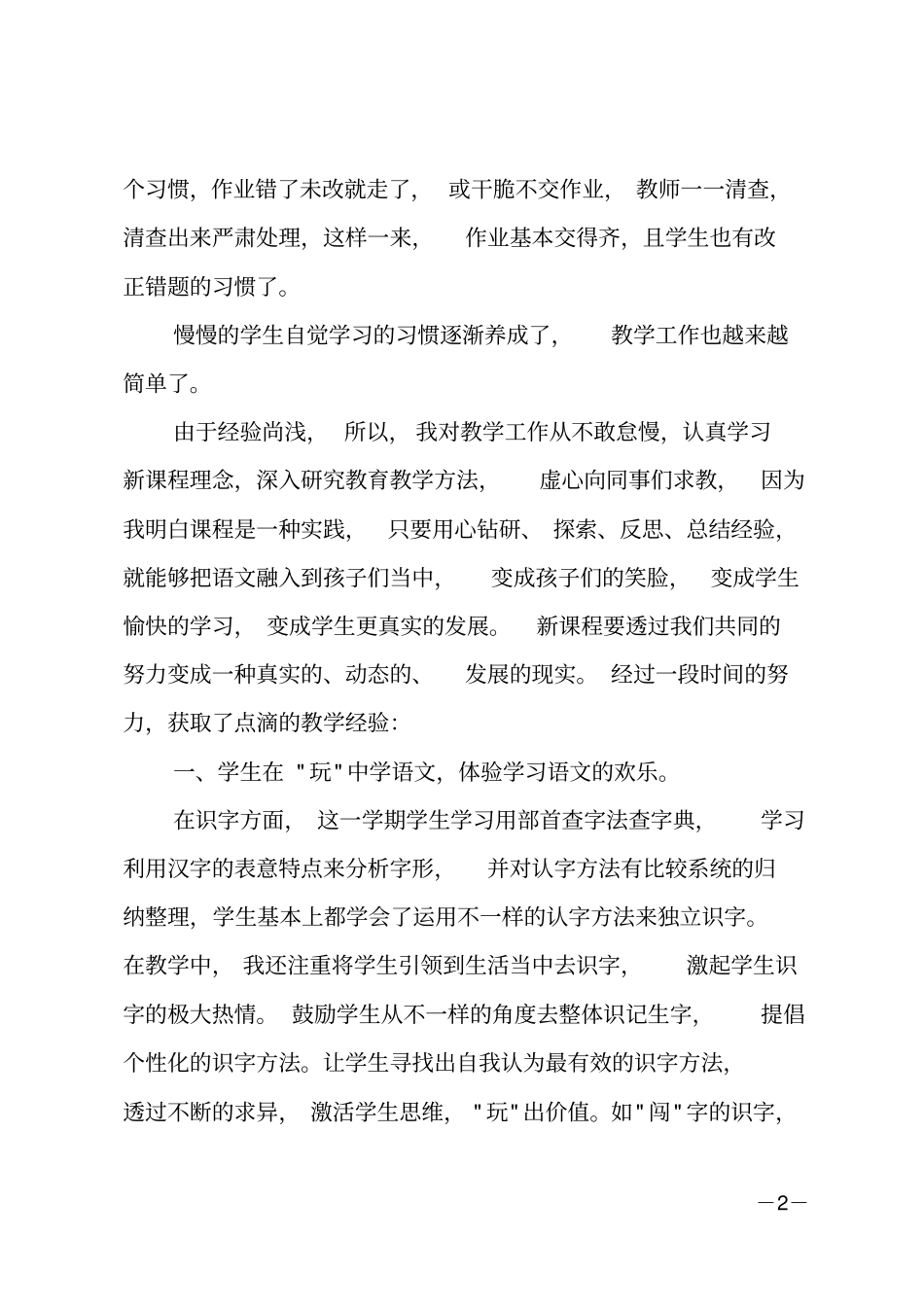 二年级语文教学工作总结_第2页