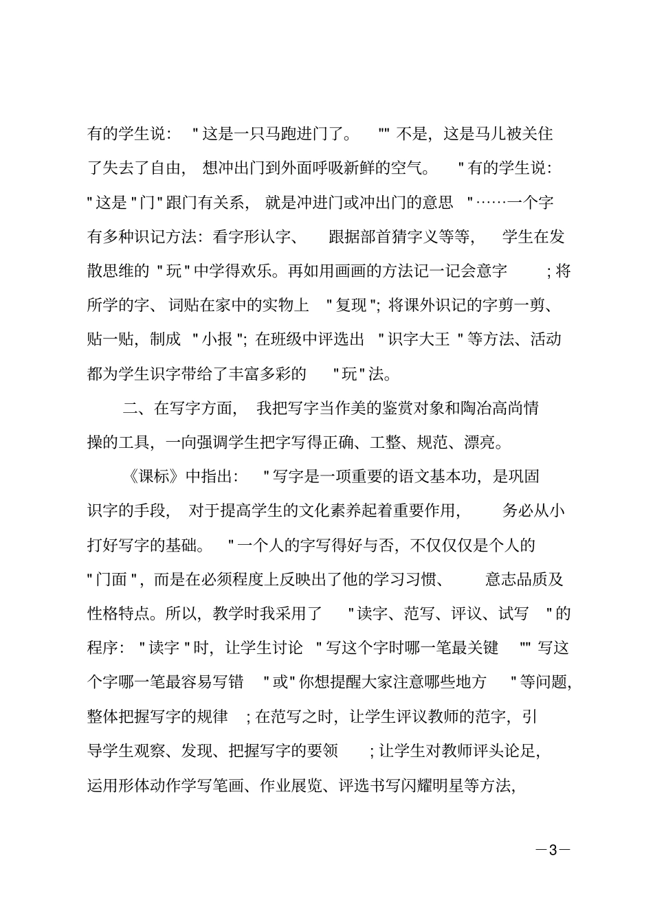 二年级语文教学工作总结_第3页