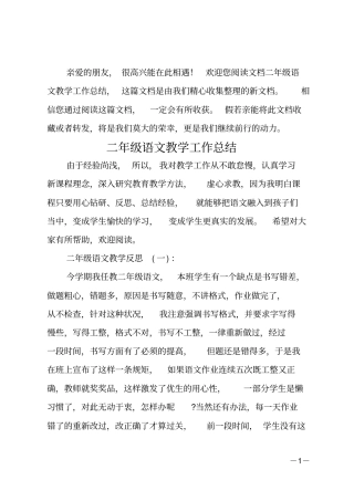 二年级语文教学工作总结