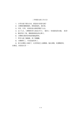 二年级语文拟人句大全