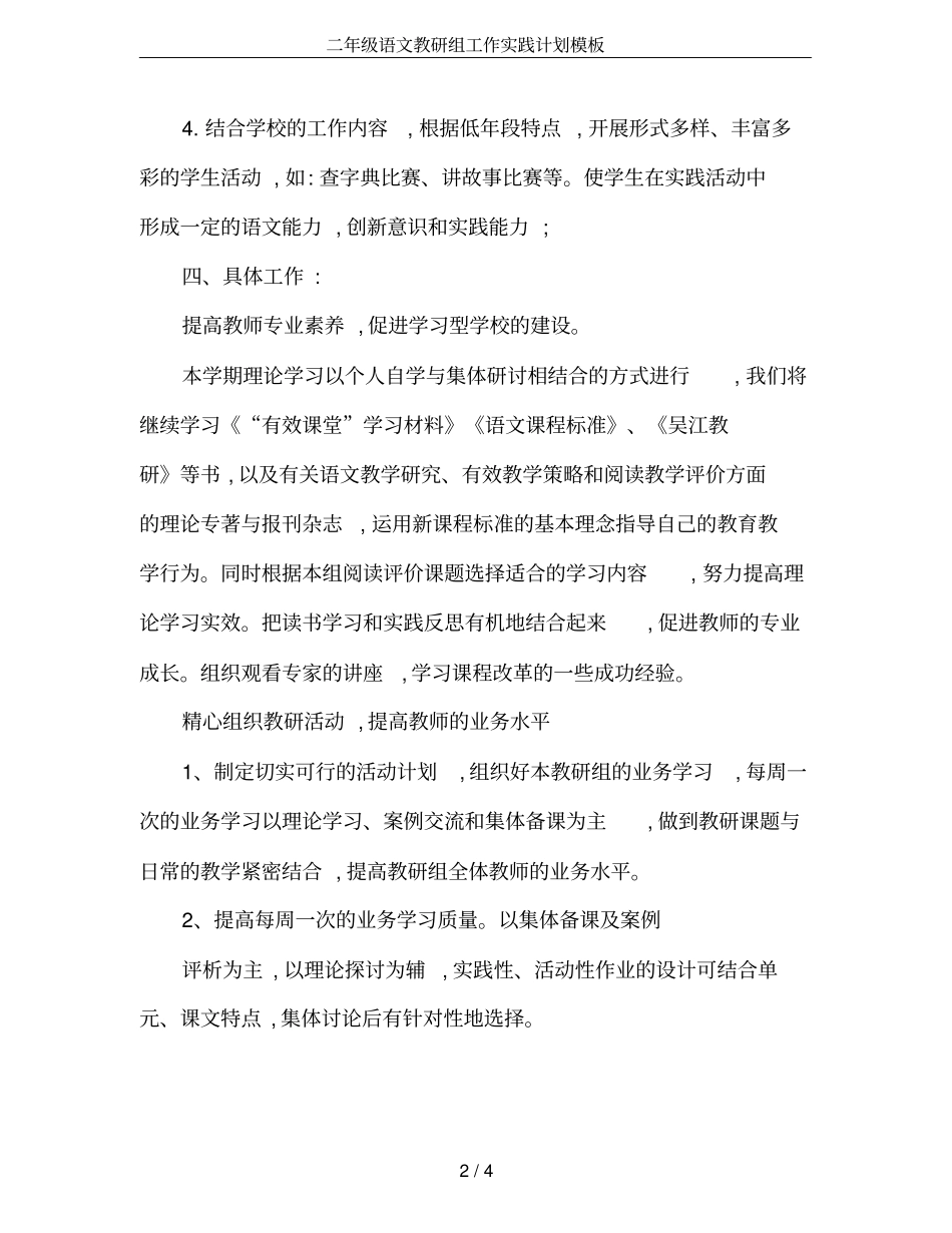 二年级语文教研组工作实践计划模板_第2页