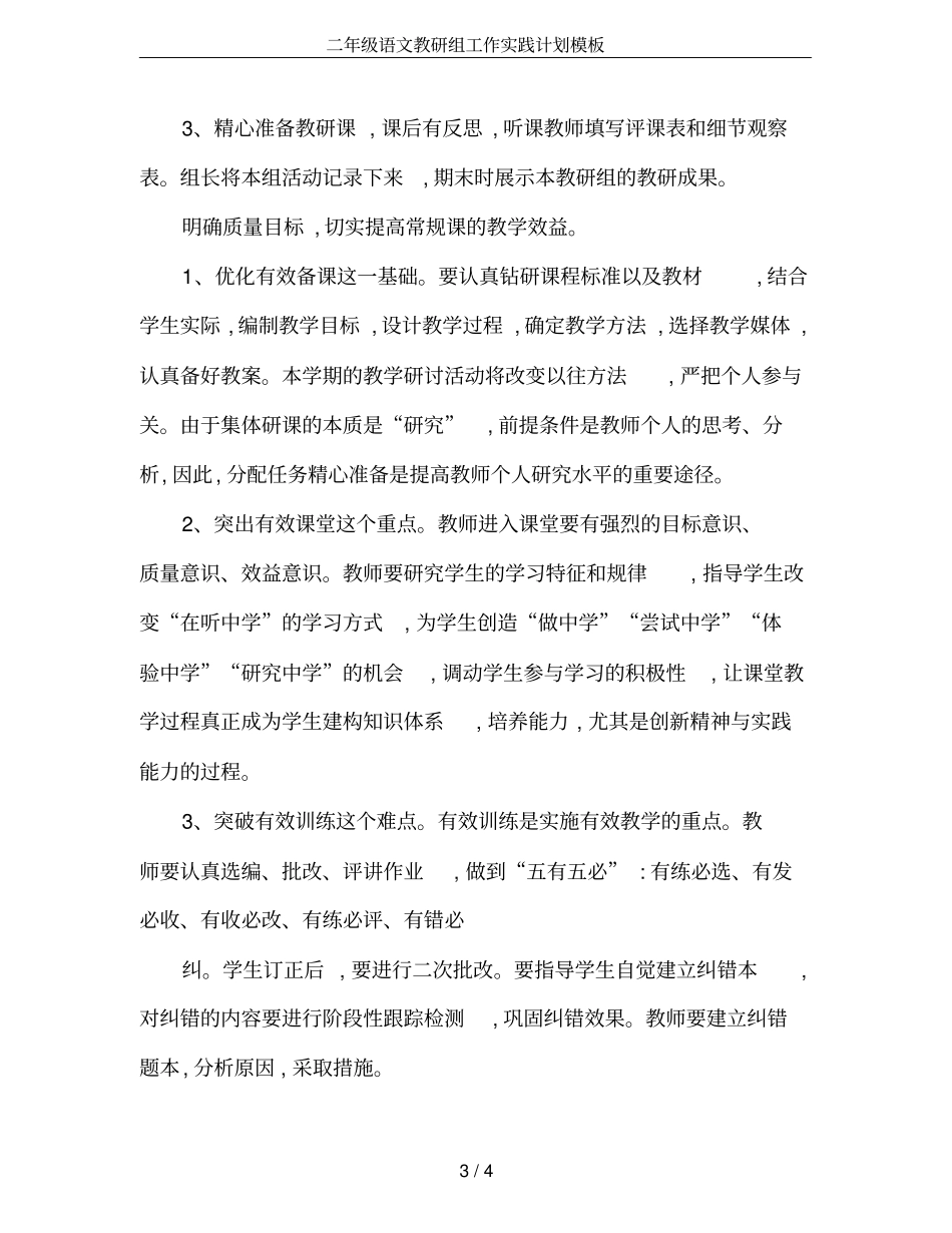 二年级语文教研组工作实践计划模板_第3页