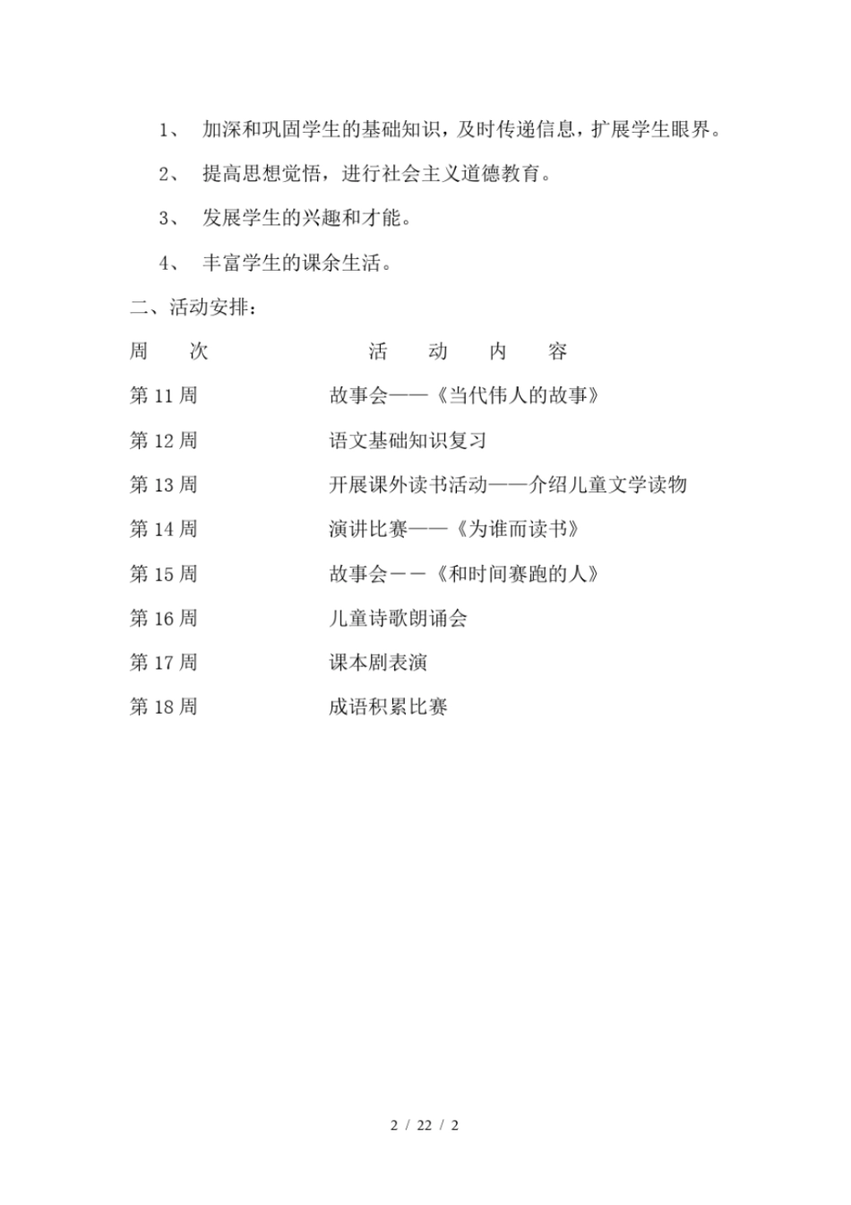 二年级语文课外活动计划_第2页