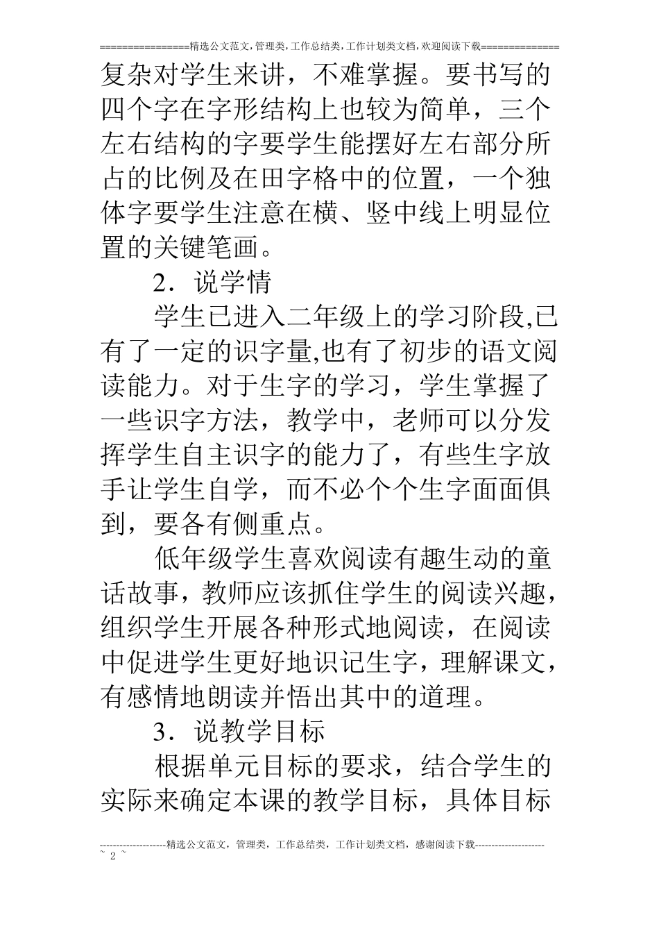 二年级语文没有快乐的波斯猫说课稿_第2页