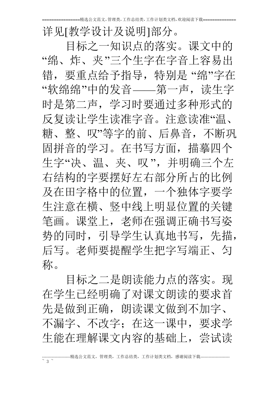 二年级语文没有快乐的波斯猫说课稿_第3页