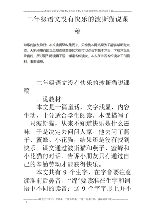 二年级语文没有快乐的波斯猫说课稿