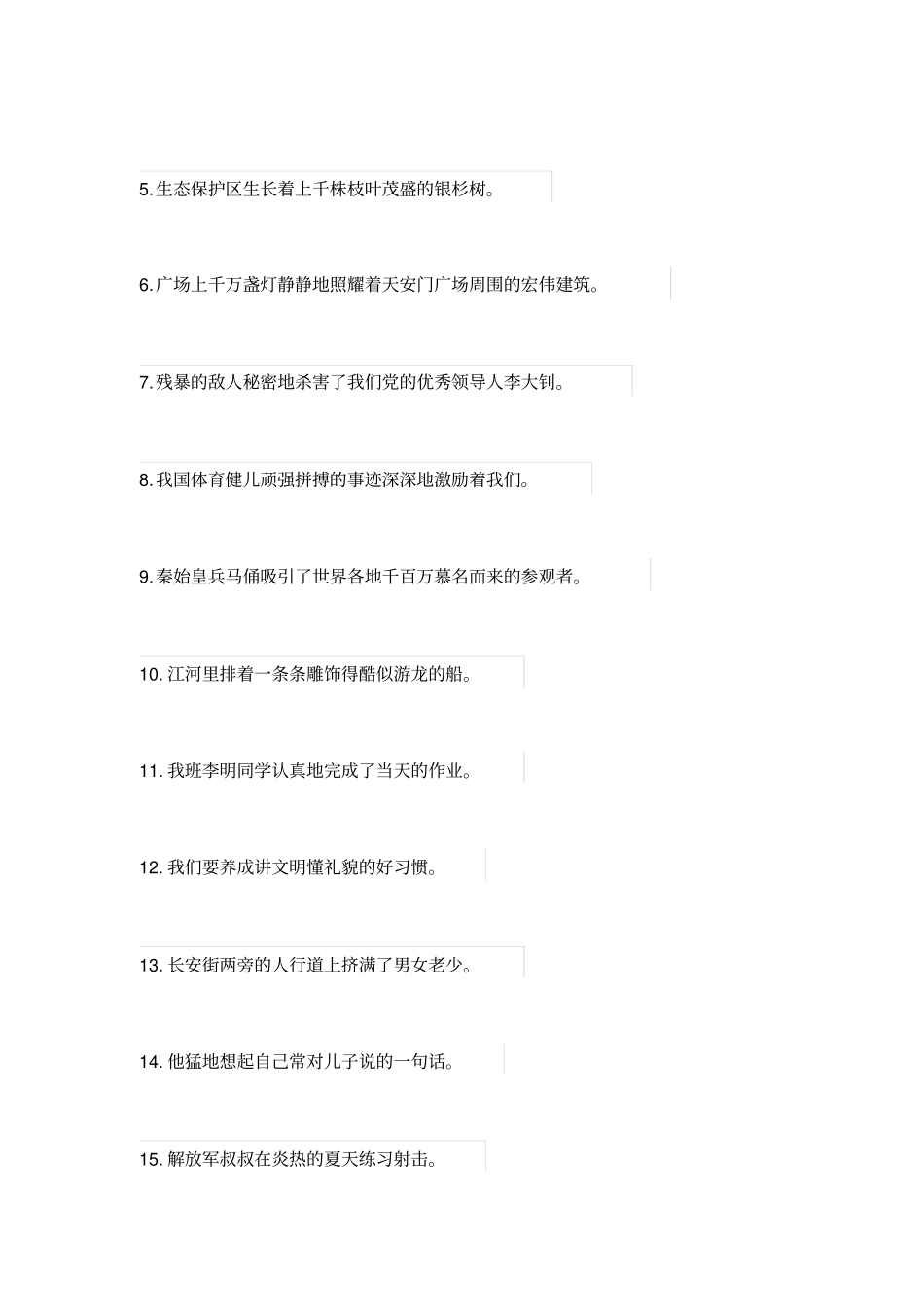 二年级语文重难点：句型句式练习x_第2页