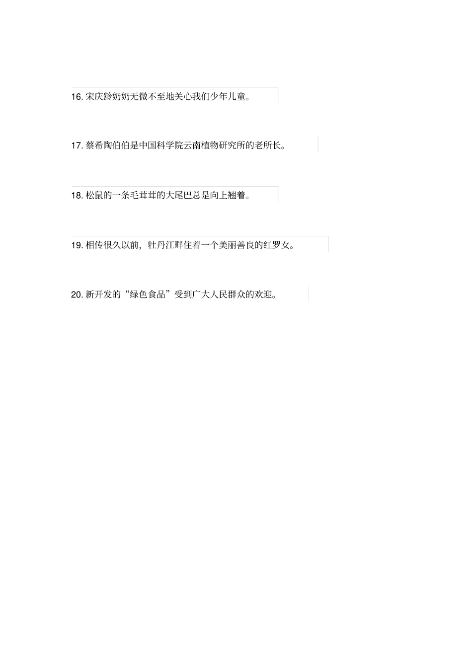 二年级语文重难点：句型句式练习x_第3页