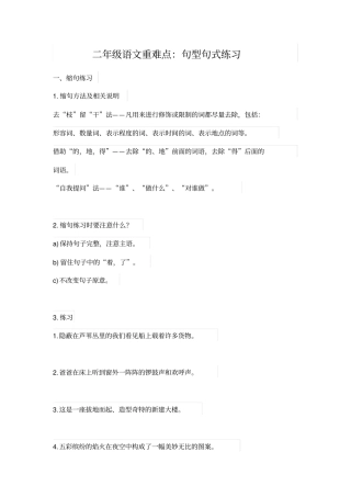 二年级语文重难点：句型句式练习x