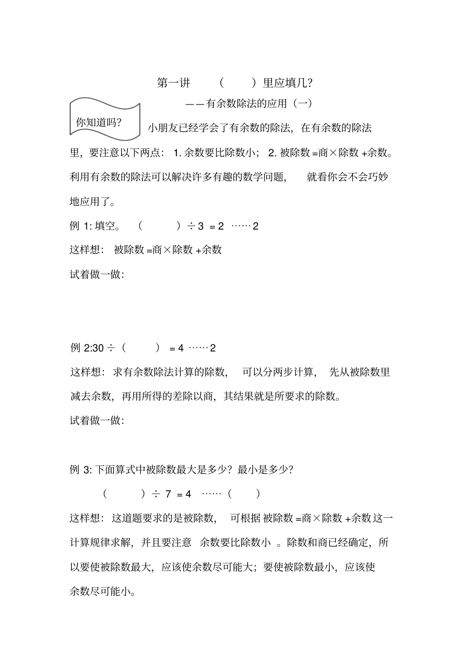 二年级趣味数学_第1页