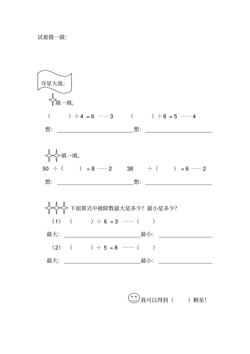 二年级趣味数学_第2页