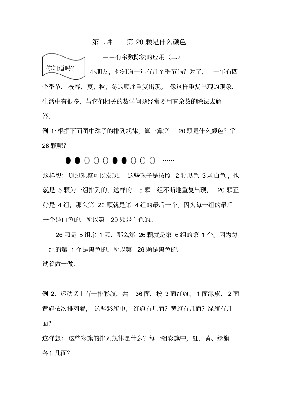 二年级趣味数学_第3页