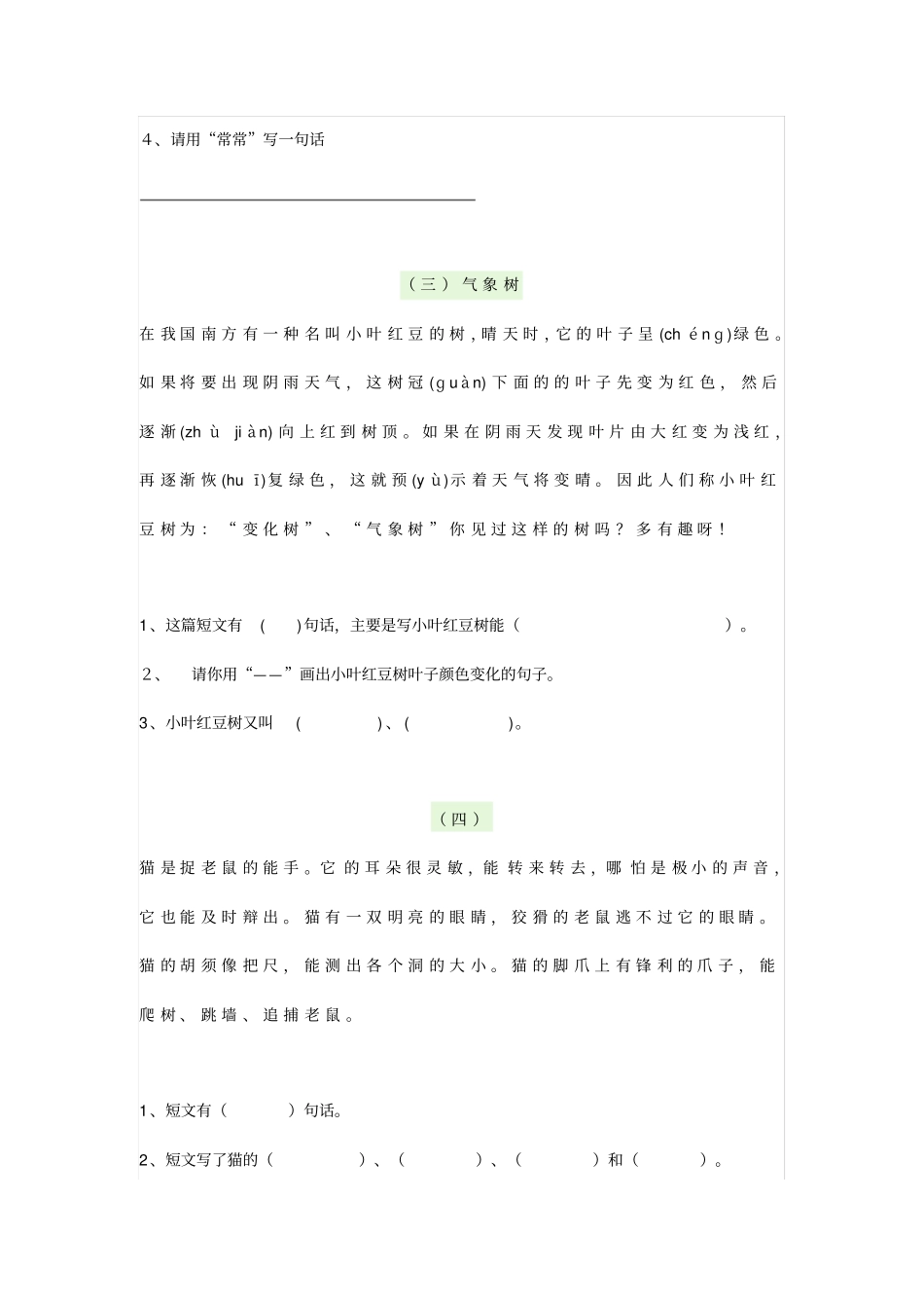 二年级语文阅读理解专项训练x_第2页