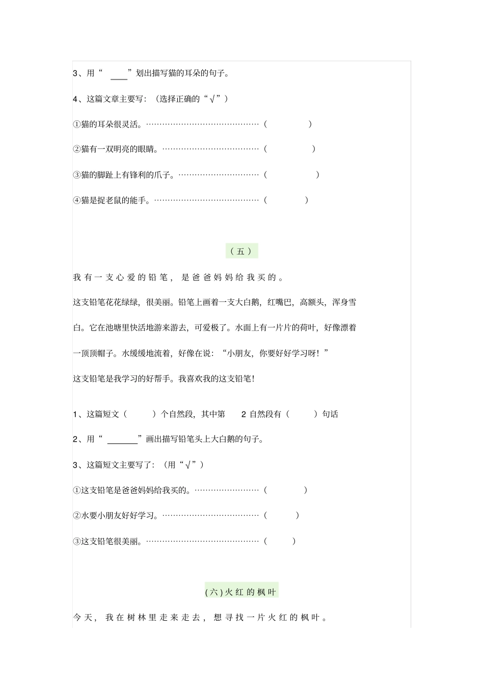 二年级语文阅读理解专项训练x_第3页