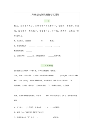 二年级语文阅读理解专项训练x