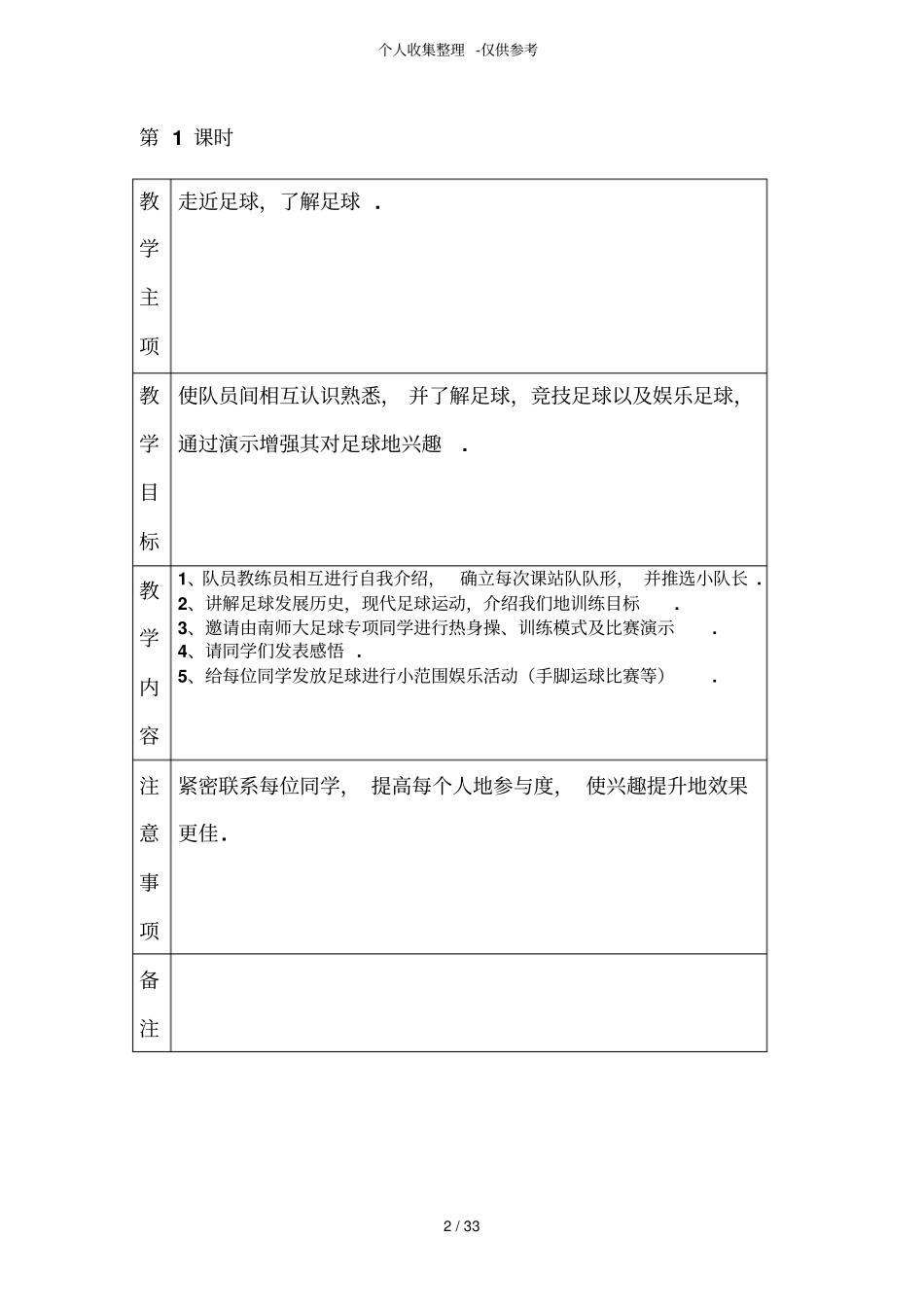 二年级足球兴趣班优秀导学案_第2页