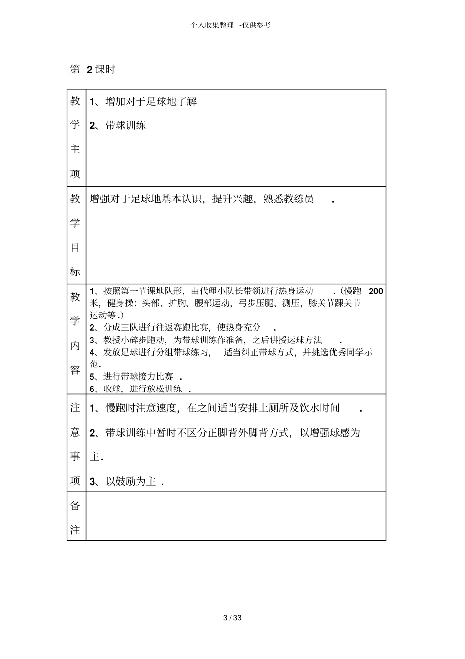 二年级足球兴趣班优秀导学案_第3页
