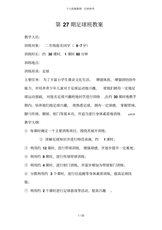 二年级足球兴趣班优秀导学案
