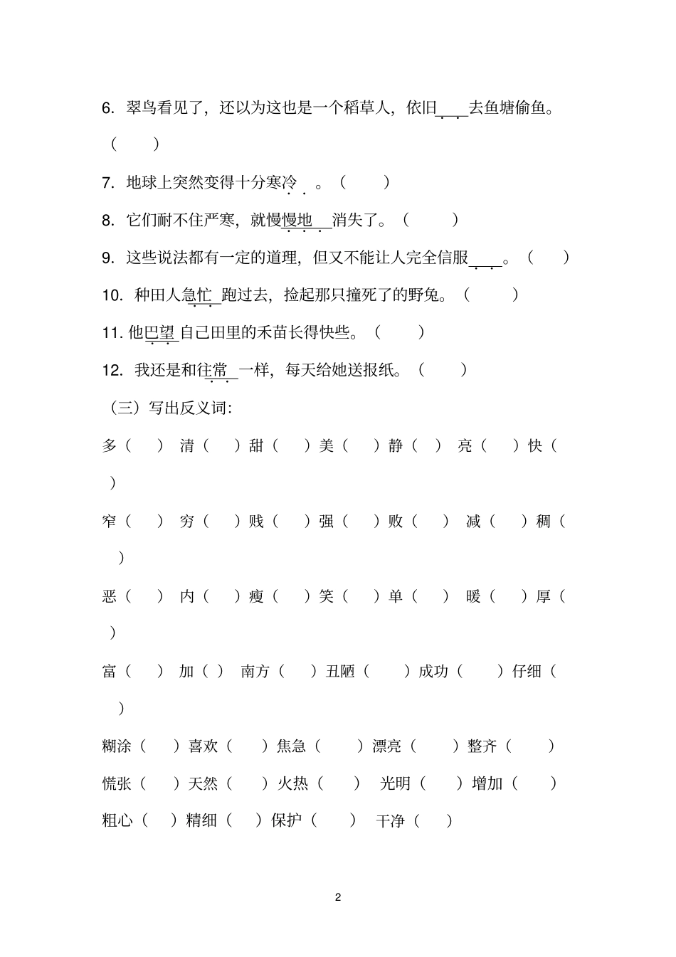 二年级近义词_第2页