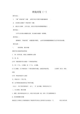 二年级鸡兔同笼一