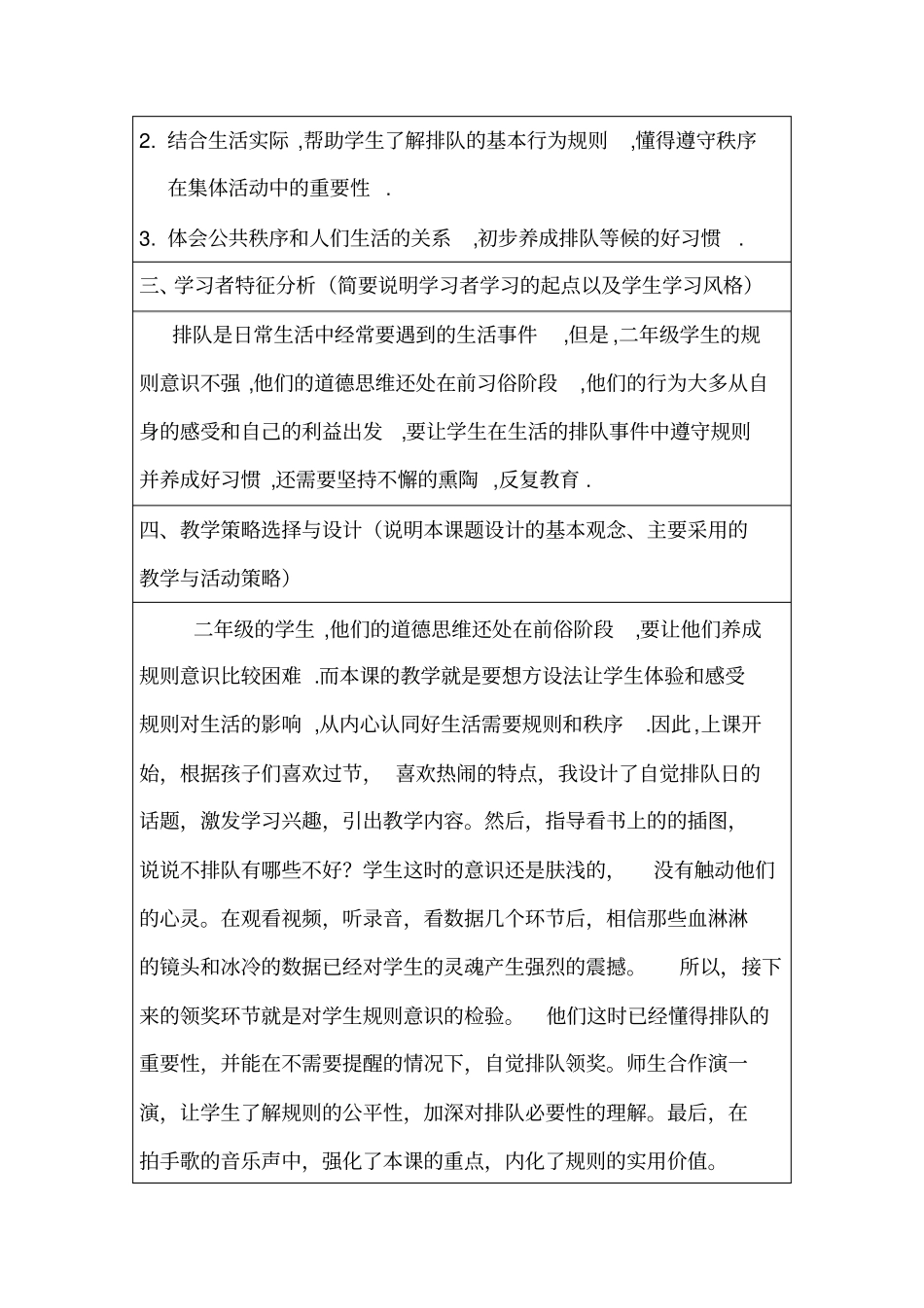 二年级道德与法治上册教学设计-11大家排好队-人教部编版_第2页