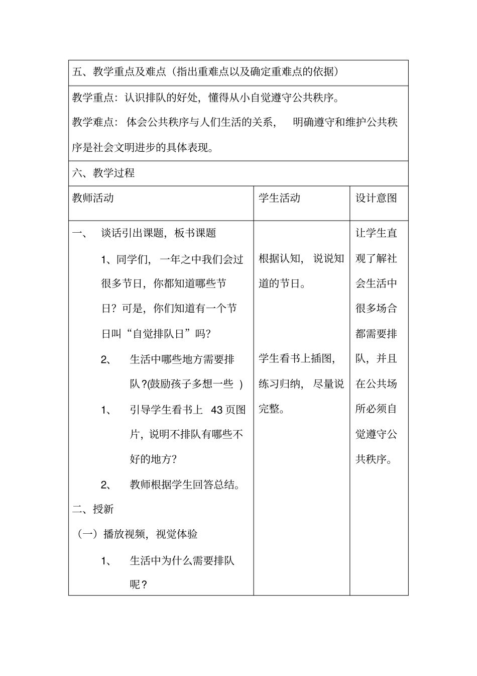 二年级道德与法治上册教学设计-11大家排好队-人教部编版_第3页