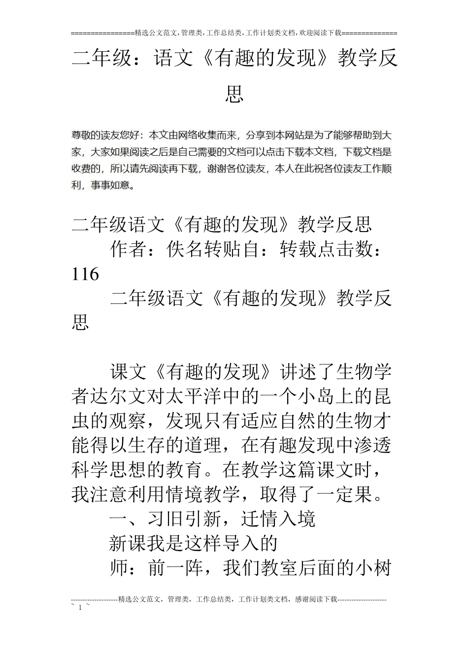 二年级：语文有趣的发现教学反思_第1页