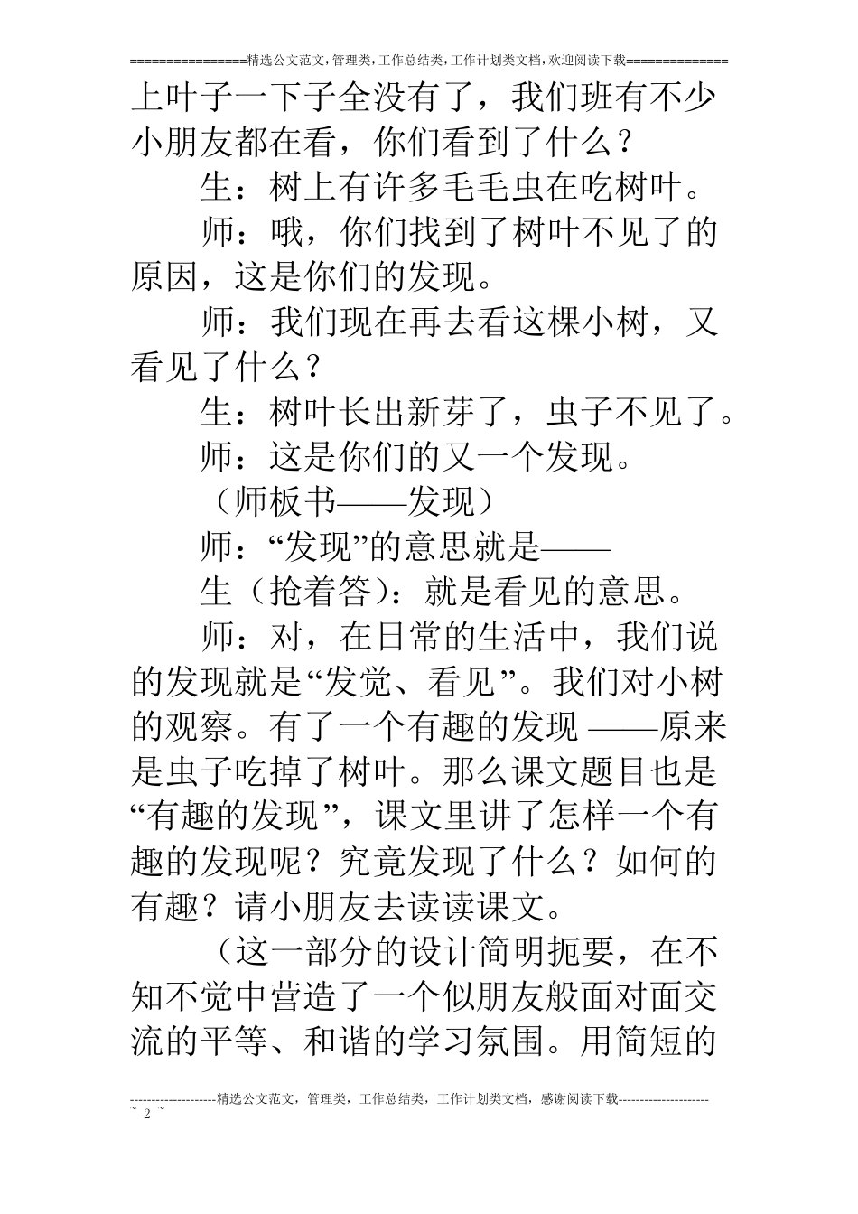 二年级：语文有趣的发现教学反思_第2页