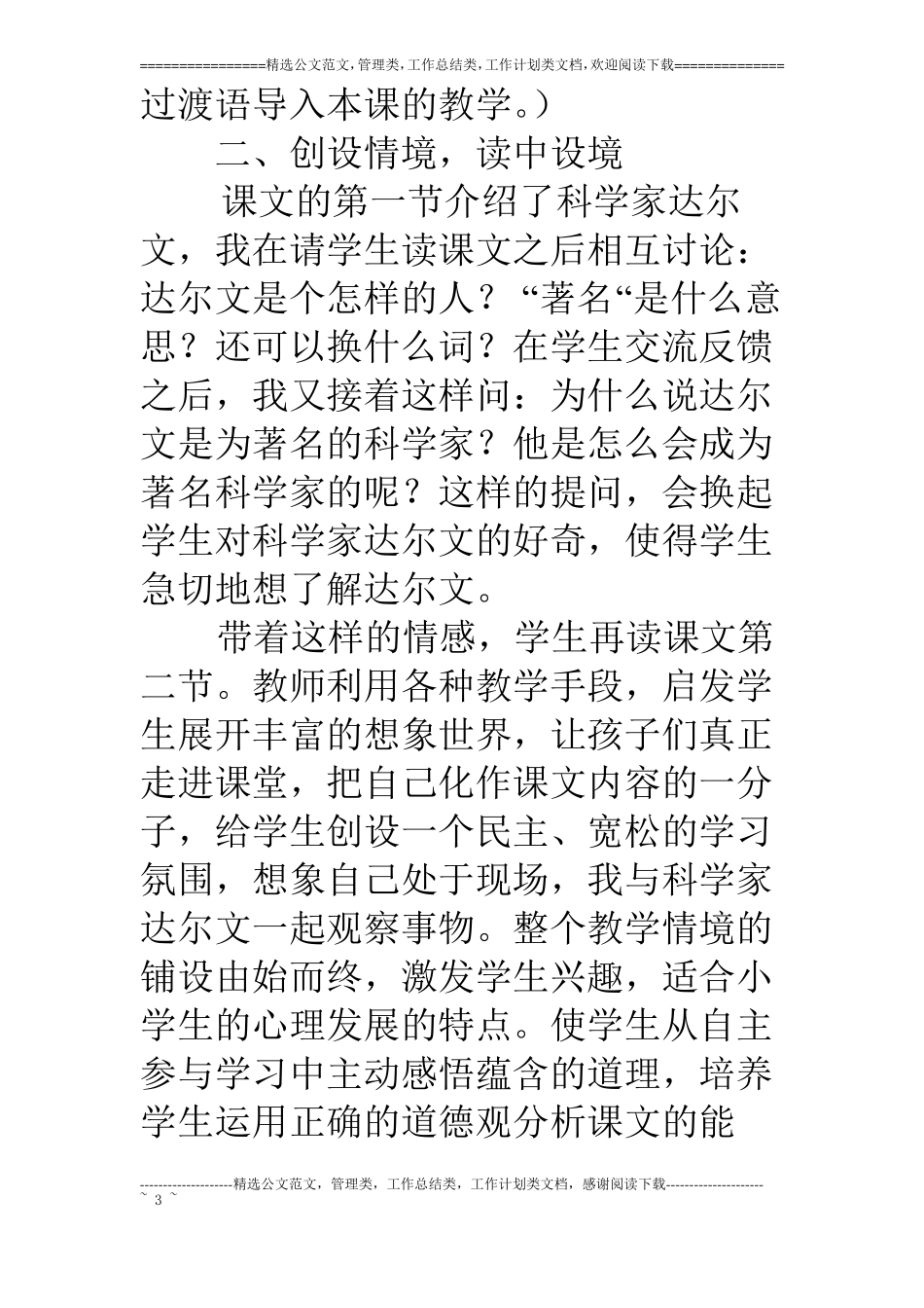 二年级：语文有趣的发现教学反思_第3页