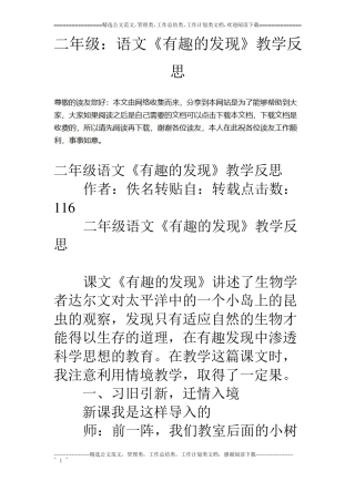 二年级：语文有趣的发现教学反思