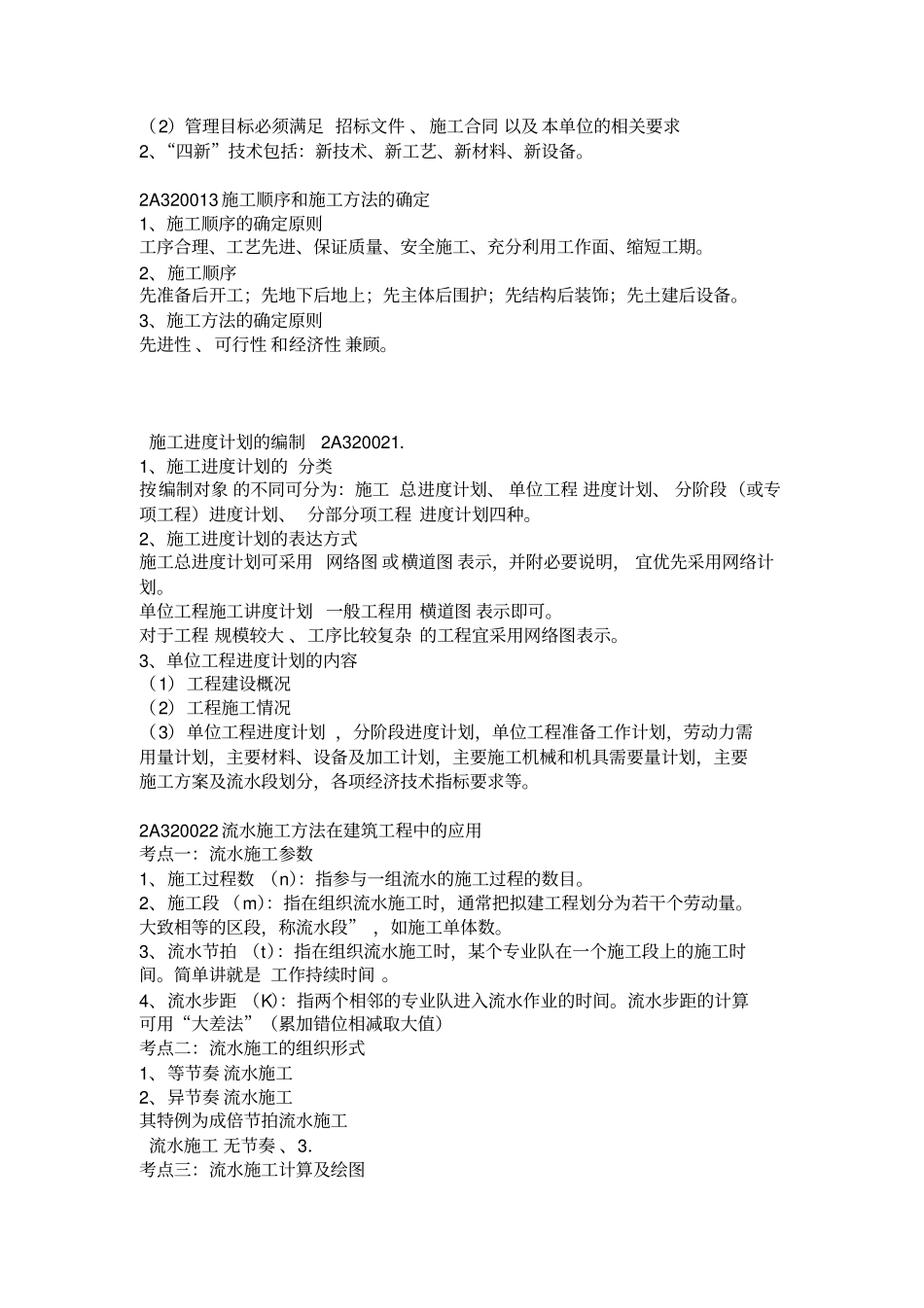 二建建筑工程实务案例题重点_第2页