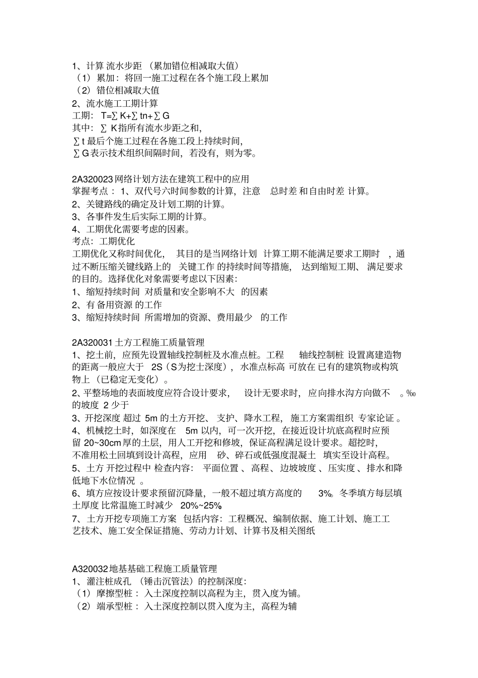 二建建筑工程实务案例题重点_第3页