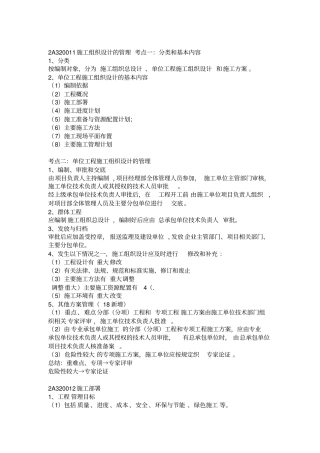 二建建筑工程实务案例题重点