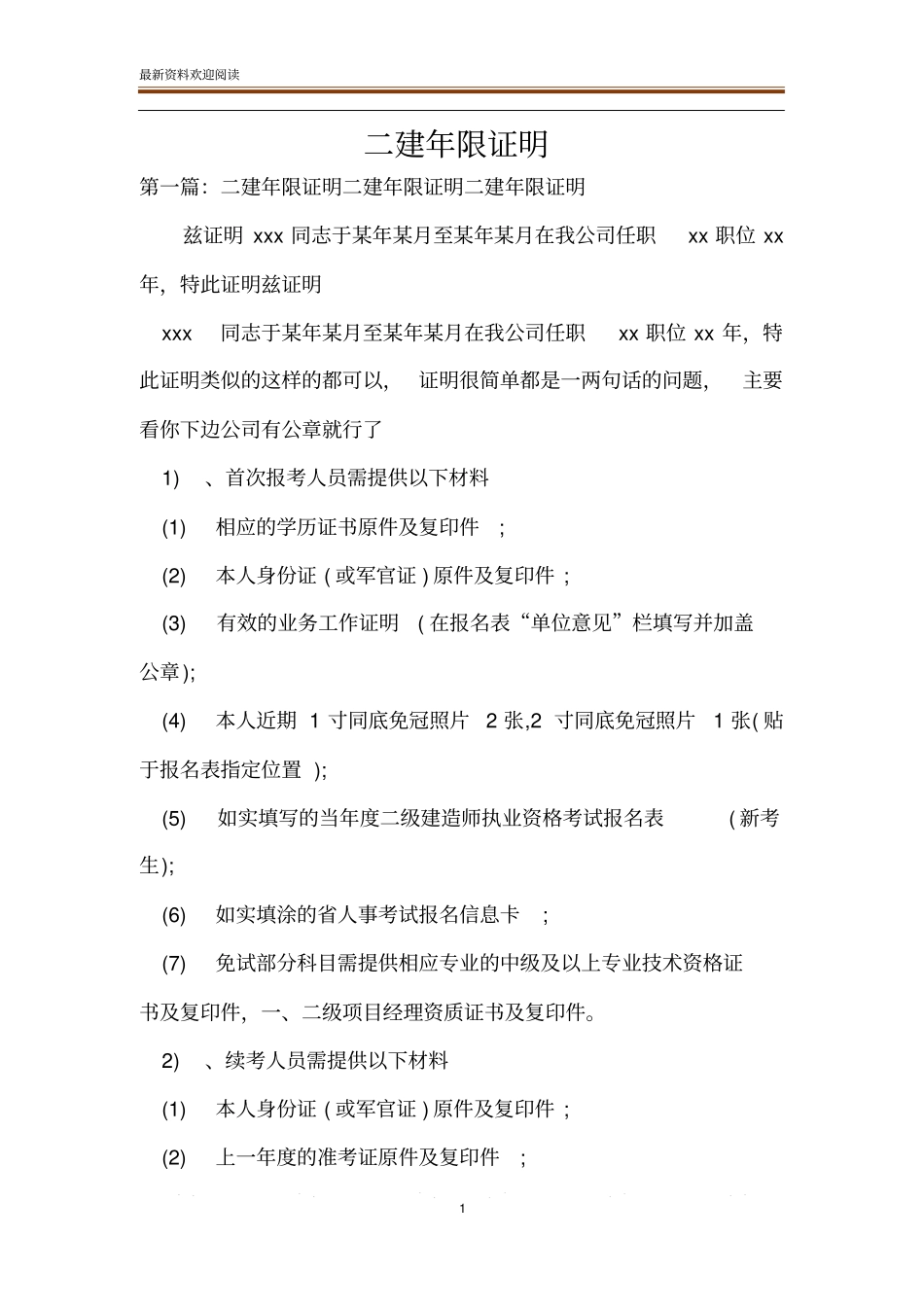 二建年限证明_第1页
