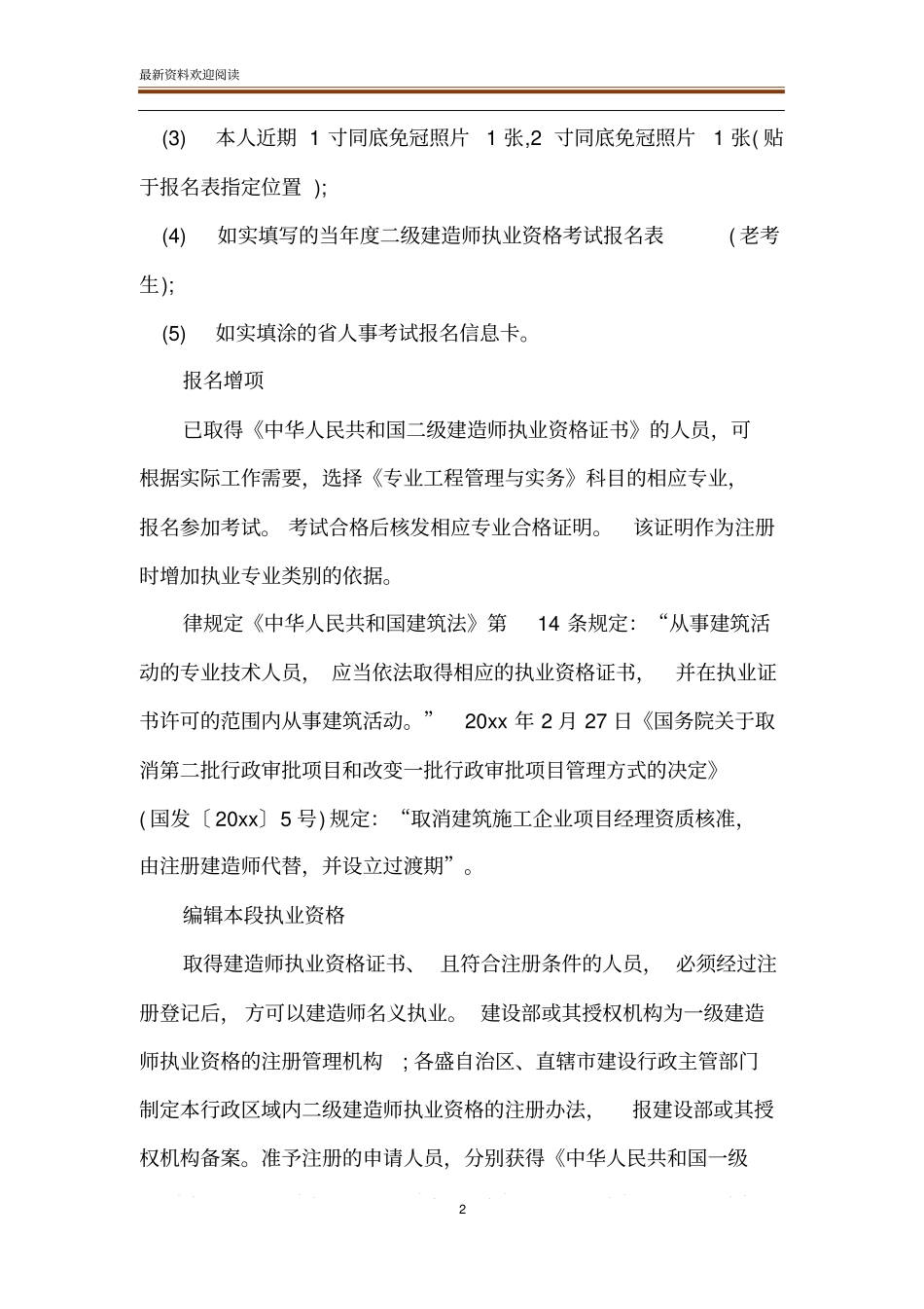 二建年限证明_第2页