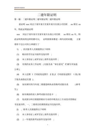 二建年限证明