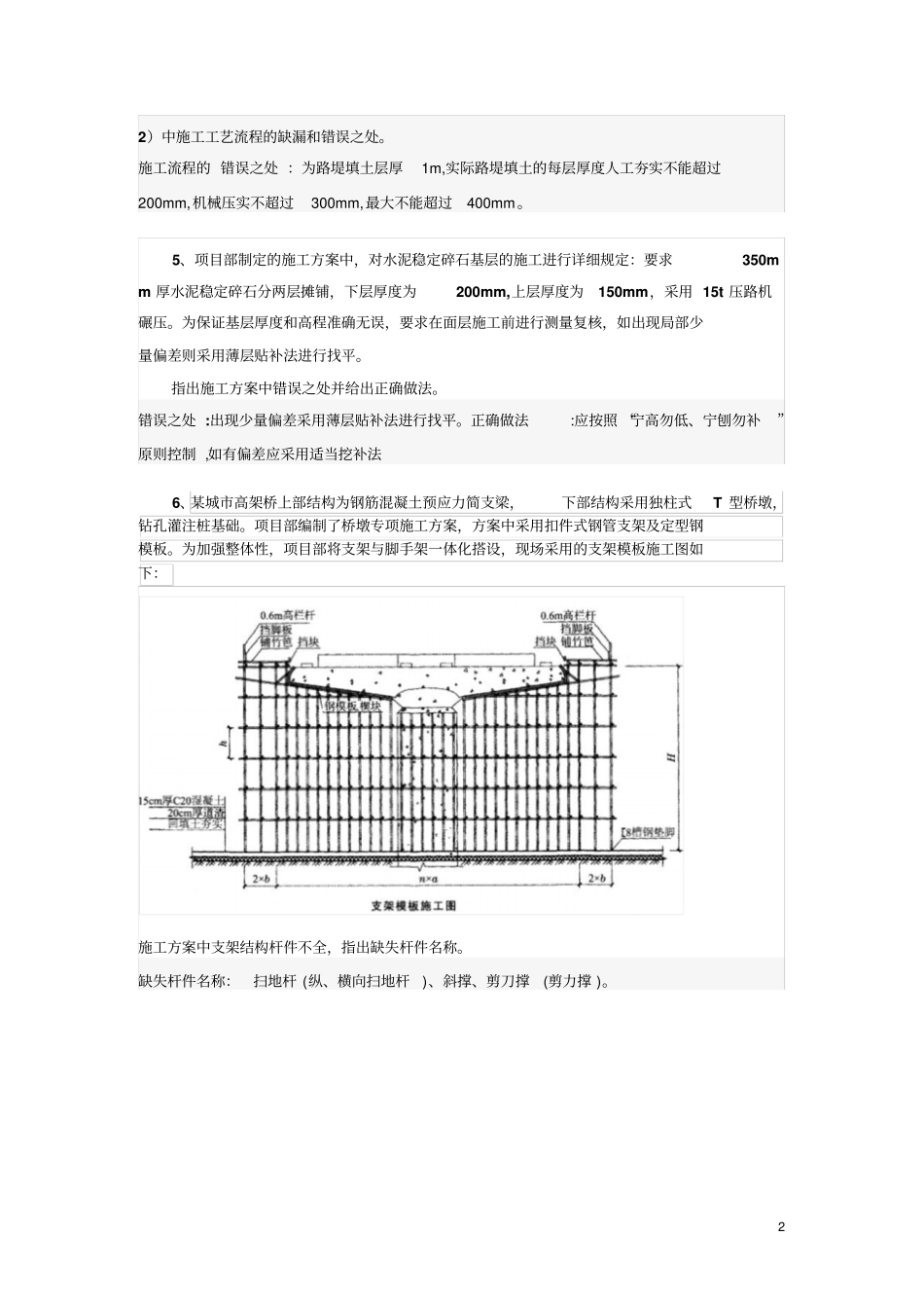 二建政公用工程管理与实务案例题及标准答案_第2页
