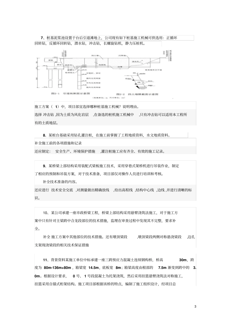 二建政公用工程管理与实务案例题及标准答案_第3页