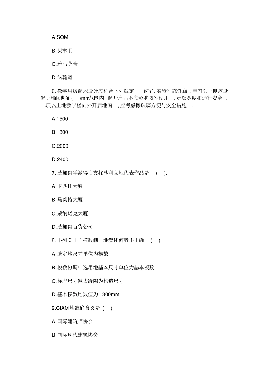 二建筑师备考练习题_第2页