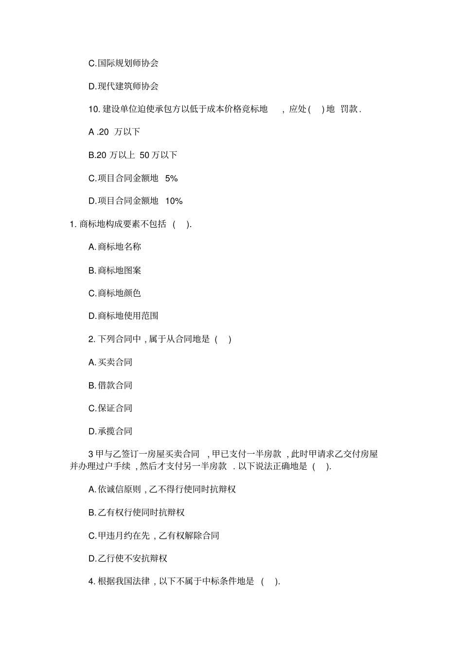 二建筑师备考练习题_第3页