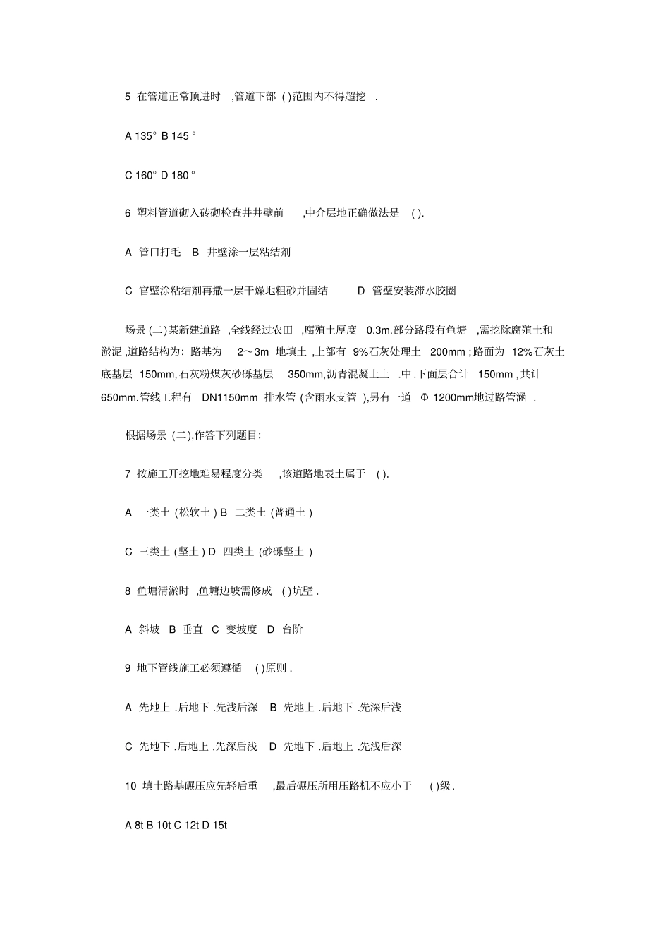 二建造师考试政公用工程考试真题_第2页