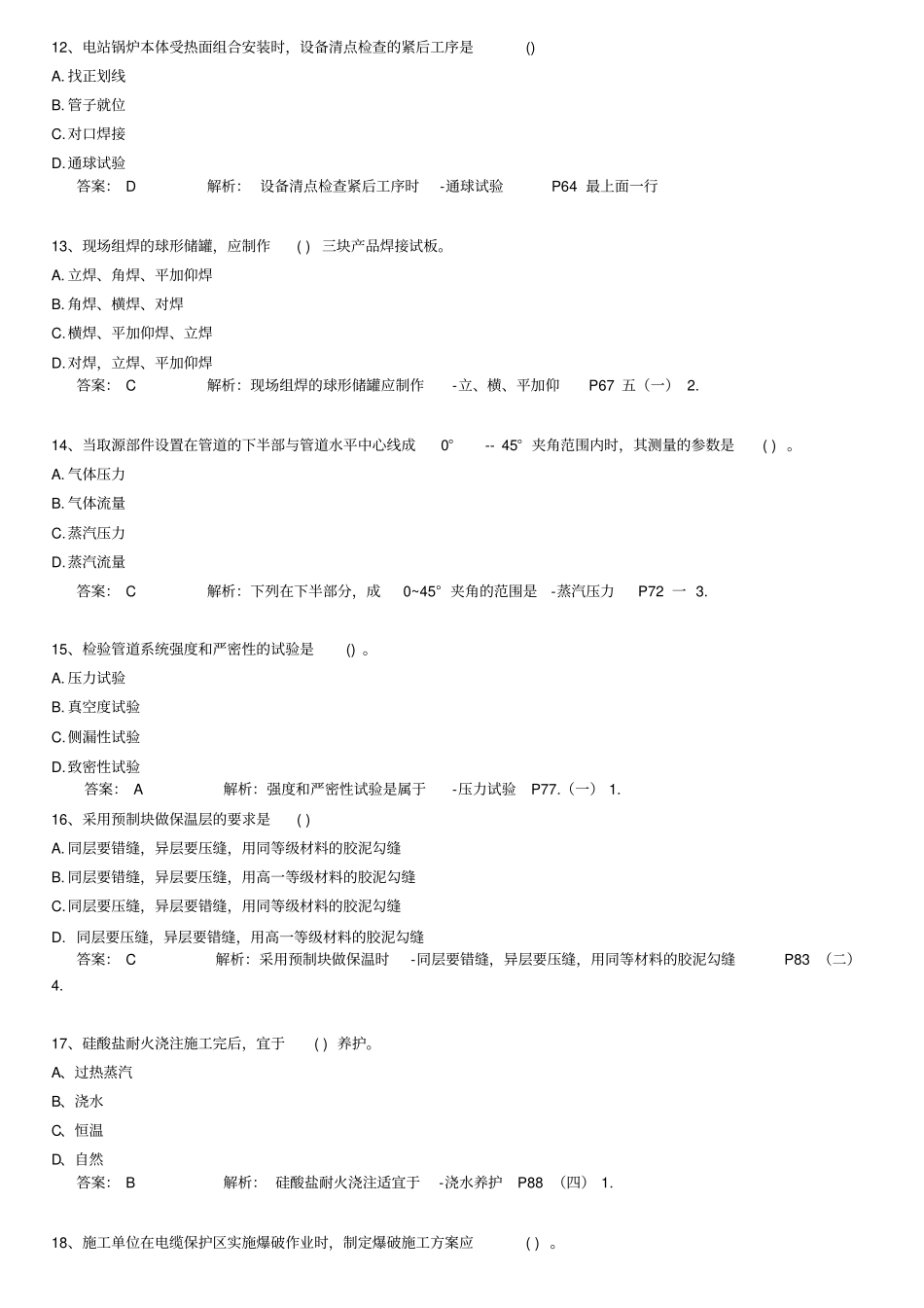 二建造师考试机电工程实务真题_第3页