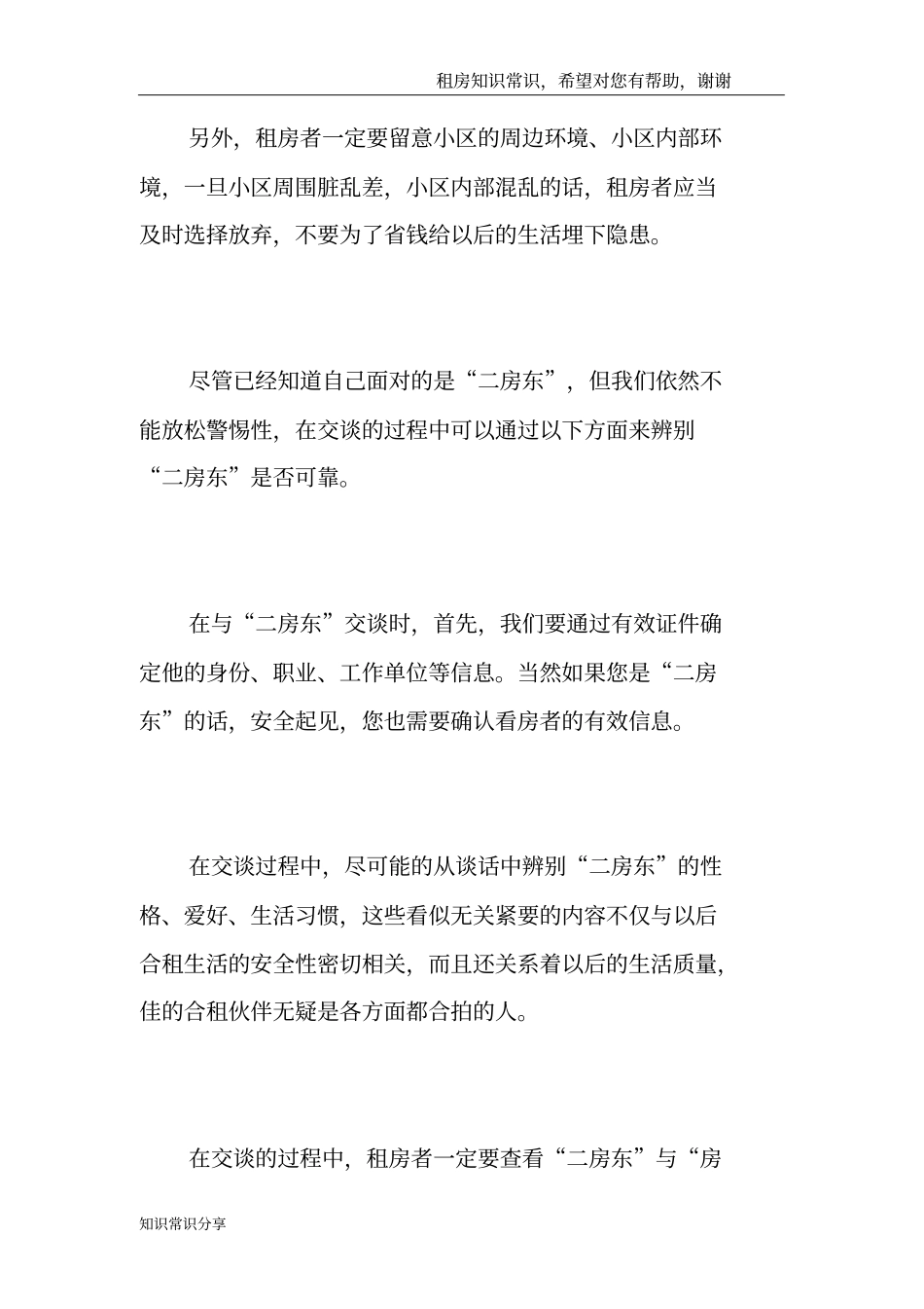 二房东租房注意事项_1_第2页